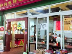 门面-李米线(武陵路店)