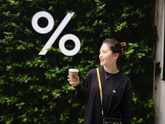 -% Arabica阿拉比卡咖啡(武康路店)