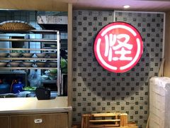 -吴记怪味面(牛王庙店)