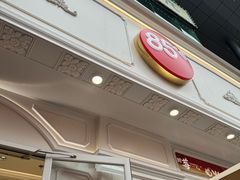 -85度C(生甜甜圈研究工坊·东莞黄江星光城店)