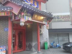 -董记老清泉·北京涮羊肉(河西店)