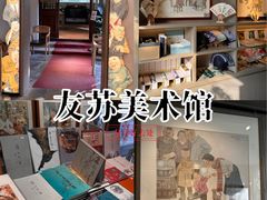 -平江历史文化街区-友苏美术馆