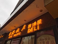 门面-国际饭店·帆声西饼屋(黄河路店)