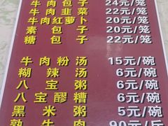 -胡家包子·清真(大众巷店)