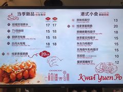 菜单-桂桂茶(恒基名人店)