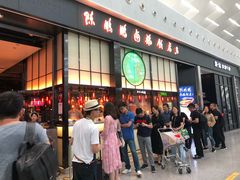 等位区-陈鹏鹏潮汕菜(宝安机场T3航站楼店)