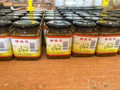 -苏州市吴中区光福窑上花果蜜饯厂