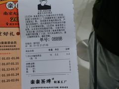 账单-LELECHA乐乐茶(新街口大洋店)