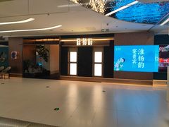 -淮扬韵(凤八市政府店)