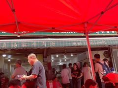 -杨家牛肉汤(淮建路店)