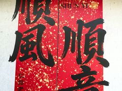 -仁信老铺(华盖路店)
