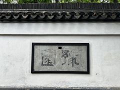 -豫园