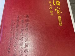 -峨嵋酒家(地安门店)