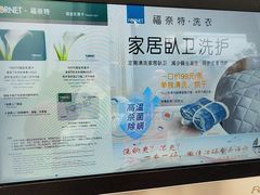 -福奈特洗衣洗鞋(海阳路店)