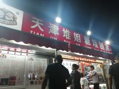 门面-天津堆姐糖堆刨冰(河东区总店)