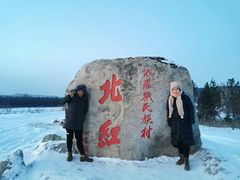 -北极村旅游风景区