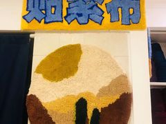 -A+毛毛毯·高温珐琅·银饰DIY(三里屯店)