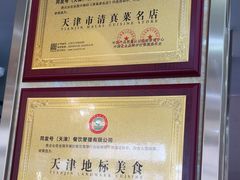 -同发号饭庄(复兴路店)
