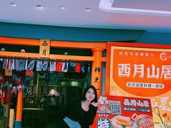 -西月山居匠心创意料理(江汉路新佳丽广场店)