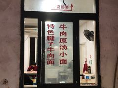 门面-易毛特色牛肉面(解放碑步行街店)