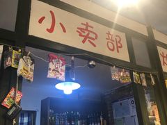 门面-马路边边串串香(大成路店)