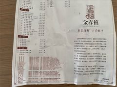 -金春禧(世茂国际广场店)