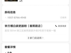 -钟方模白家肥肠粉(春熙店)