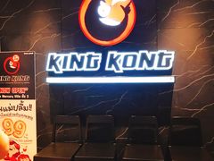 -Kingkong Buffet(The Mercury ville)