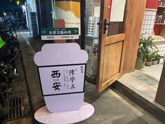 -陈学正酸梅汤(大学习巷店)