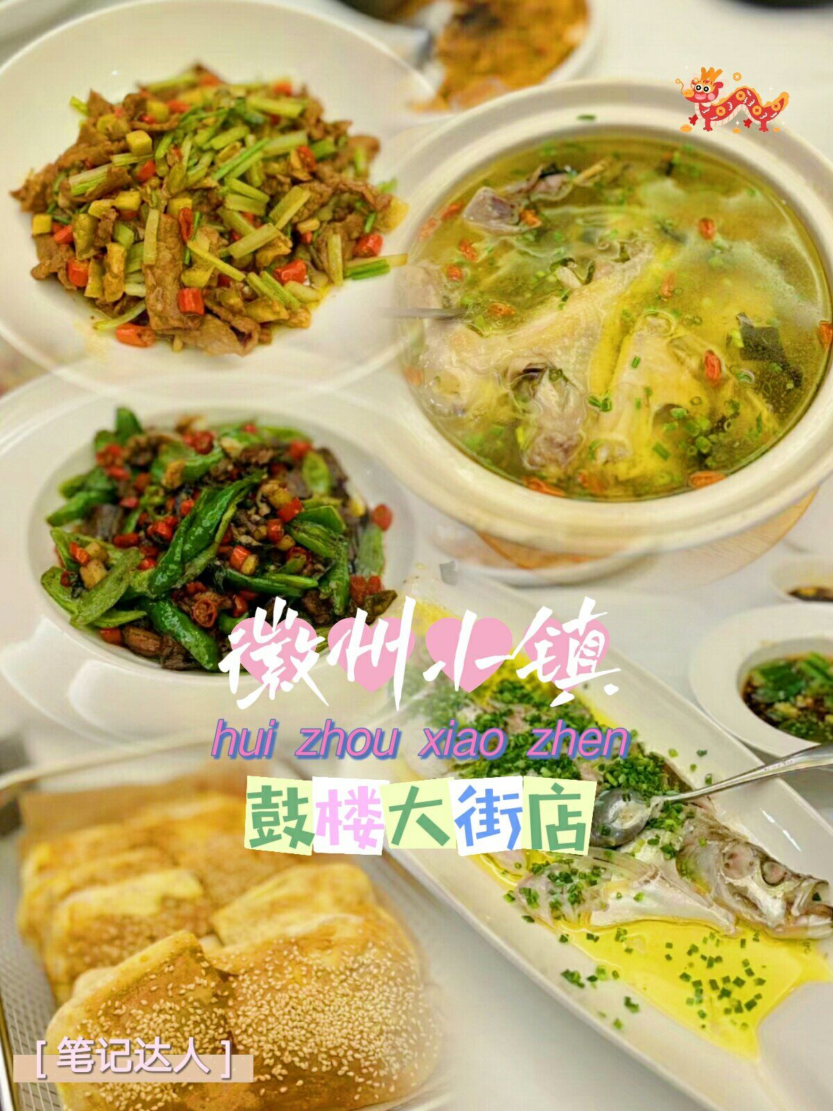 94店家:「徽州小镇(鼓楼大街店)」
93感觉:口味拿捏准确且收录8
