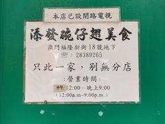 -添發碗仔翅美食