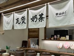 -李山山茶事(景枫店)
