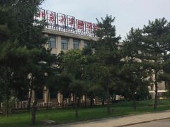 -北京大学(昌平校区)