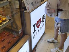 -满满元气和田大枣糕·蛋糕(朝阳大悦城店)