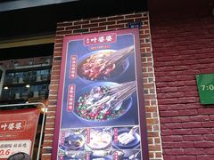 门面-嘉州叶婆婆钵钵鸡(建设路店)
