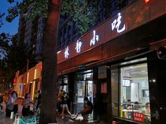 -林静小吃(复兴路店)