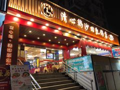 门面-清心鸡沙田乳鸽店·非遗传承(石溪店)