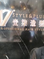-17style壹柒造型