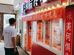 门面-盐帮80后冷吃兔·自贡特产·手撕兔(通达总店)