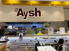 -艾薯夫妇Aysh(福田星河COCOPark店)