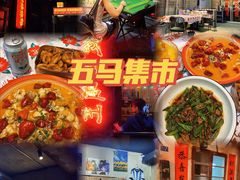 门面-五马集·海鲜·温州大牌档(黑金冠五马街十字路口店)