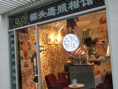 -九秋茶铺(三里屯店)