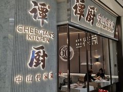 -谭厨中山传家菜.乳鸽.脆鲩鱼(华强北中航城店)