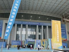 -宁波国际会展中心