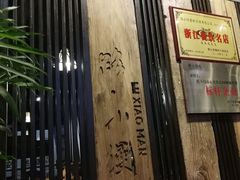 门面-路小缦·珍馐美馔(市心北路店)