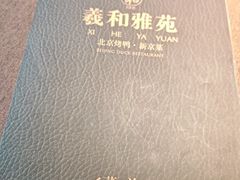 -羲和雅苑•北京烤鸭(乐园道万象城店)