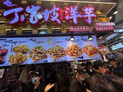 -周小亮丁家坡洋芋(全国总店)