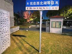 -西北湖绿化广场