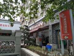 -蒋六十八梯眼镜面(渝中店)