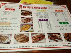 菜单-陈光记烧腊(长寿路店)